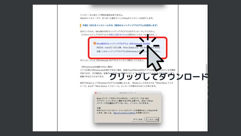 wineskinを駆使してmacOSでGRCを使う