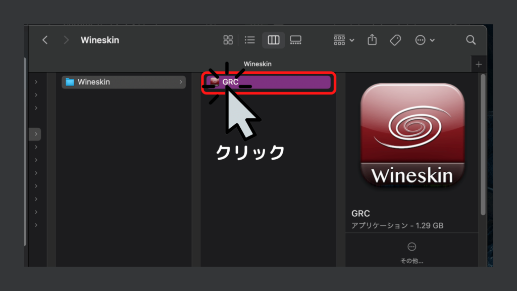 wineskinを駆使してmacOSでGRCを使う